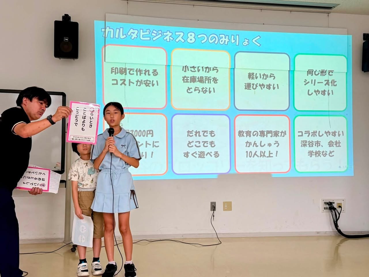 かるたビジネスのプランを発表する小学生チーム