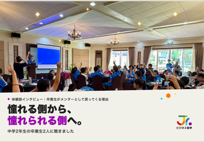 憧れる側から、憧れられる側へ。卒業生がメンターとして戻ってくる理由