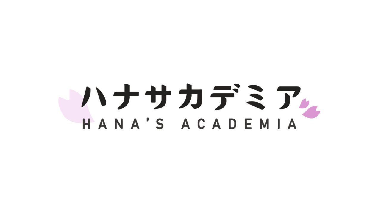 コンドウハルキが制作したHANA'S ACADEMIAのロゴ