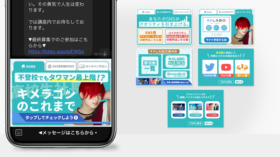 コンドウハルキが高校生時代に制作したキメラゴンさま 公式LINE リッチメニュー