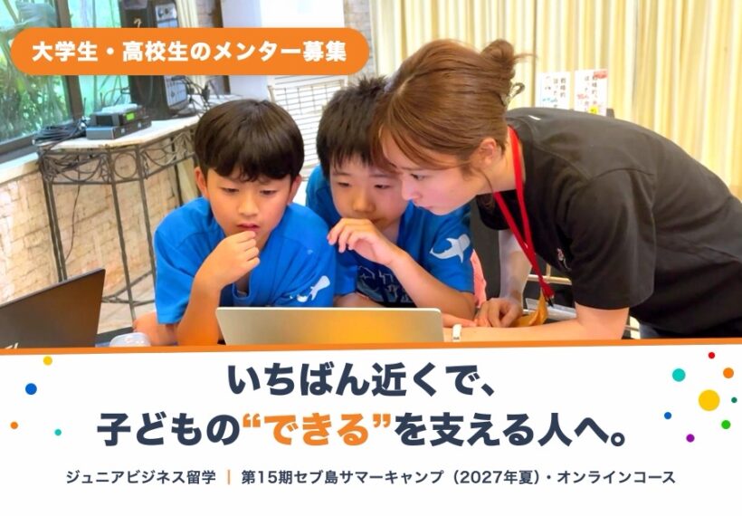 女性メンターと小学生2人がノートパソコンをのぞき込みながら一緒に考えている様子。大学生・高校生のメンター募集｜ジュニアビジネス留学